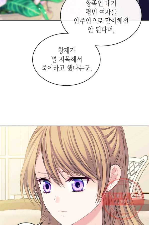 날것 공작가의 하녀로 빙의했씁니다 94화 5