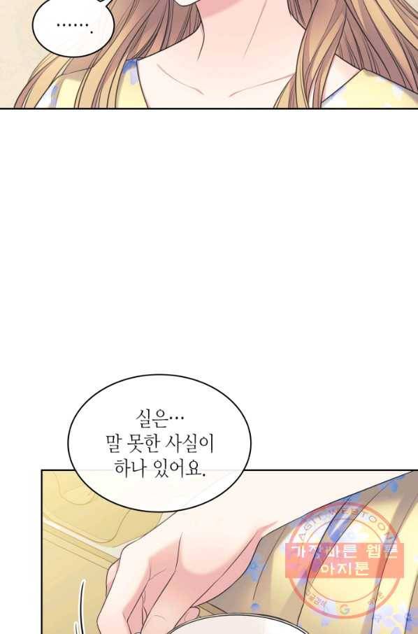 날것 공작가의 하녀로 빙의했씁니다 94화 6