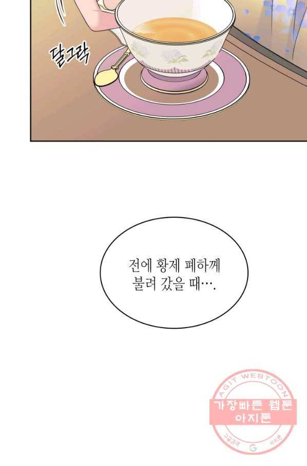 날것 공작가의 하녀로 빙의했씁니다 94화 7