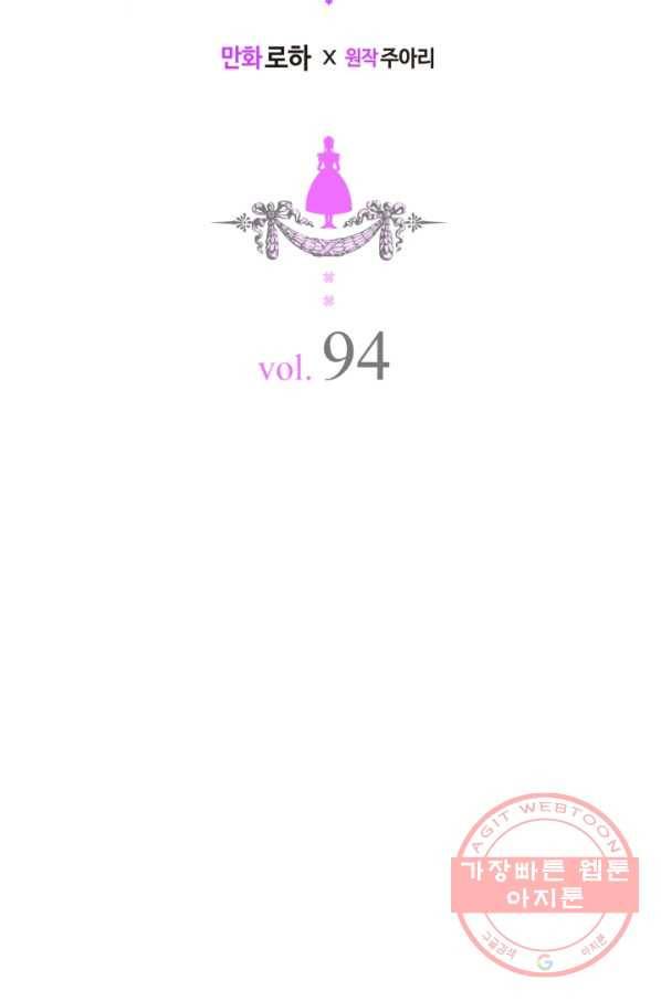 날것 공작가의 하녀로 빙의했씁니다 94화 9