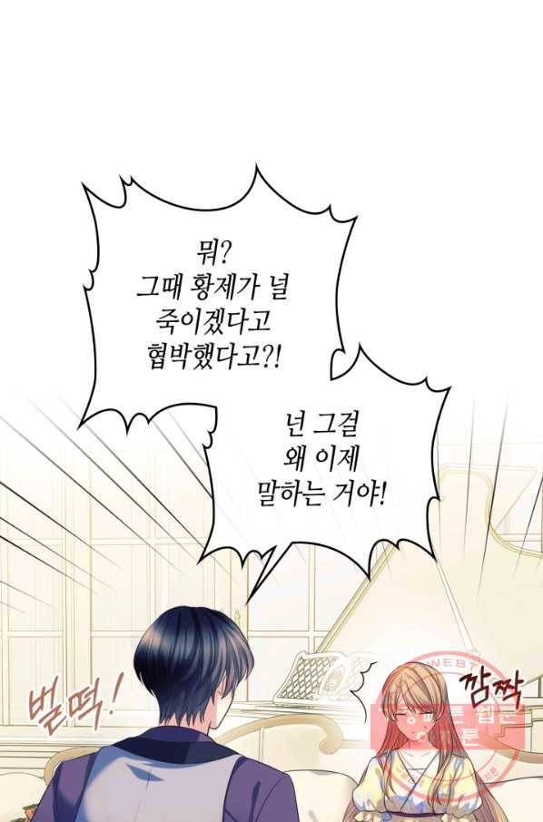 날것 공작가의 하녀로 빙의했씁니다 94화 10