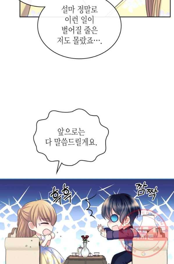 날것 공작가의 하녀로 빙의했씁니다 94화 13