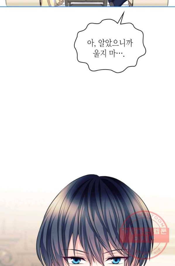 날것 공작가의 하녀로 빙의했씁니다 94화 14