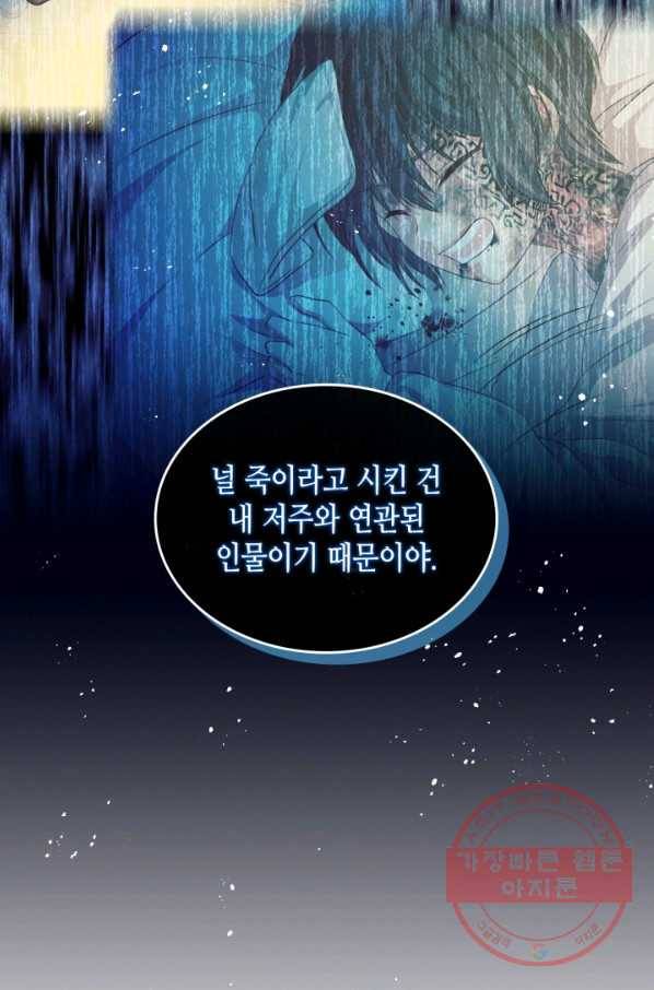 날것 공작가의 하녀로 빙의했씁니다 94화 18