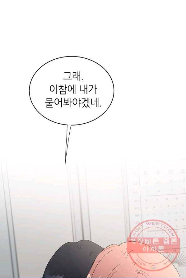 관계지침 42화[시즌1 완결] 1