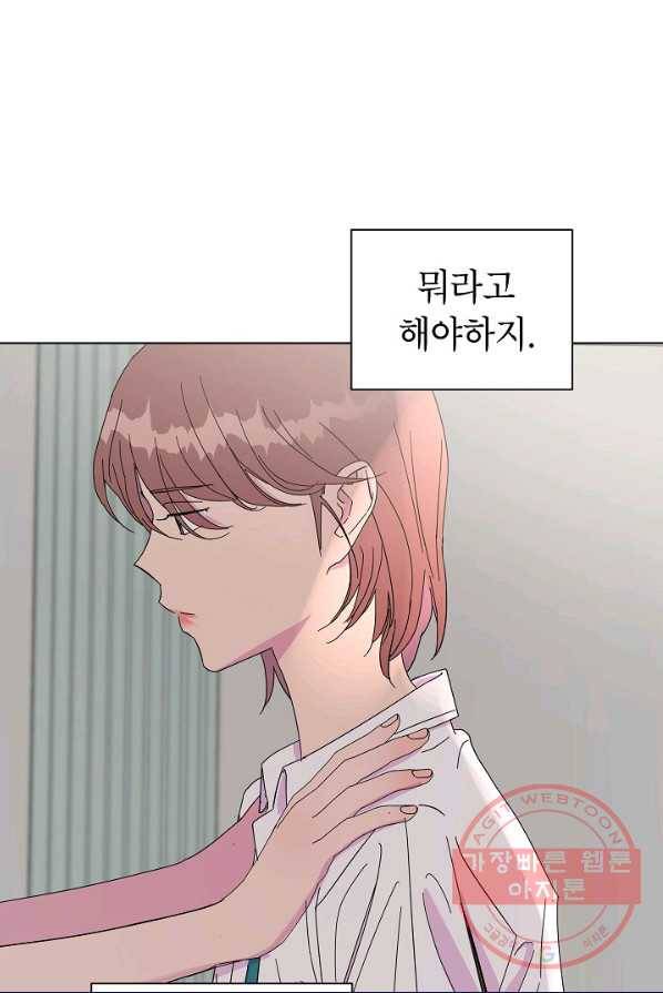 관계지침 42화[시즌1 완결] 11