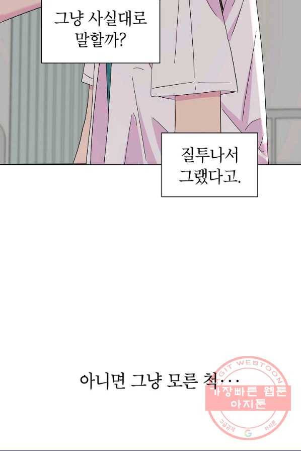 관계지침 42화[시즌1 완결] 12