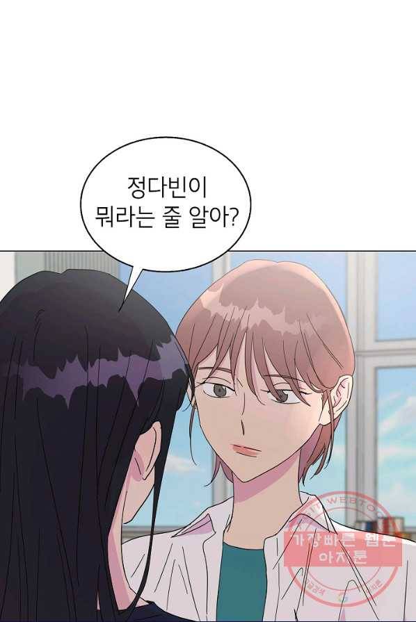 관계지침 42화[시즌1 완결] 13