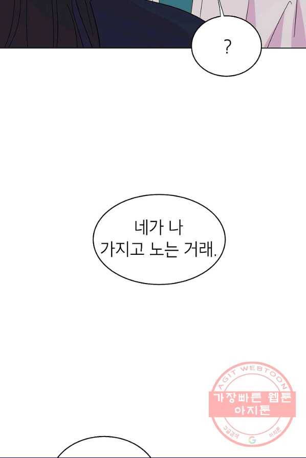 관계지침 42화[시즌1 완결] 14