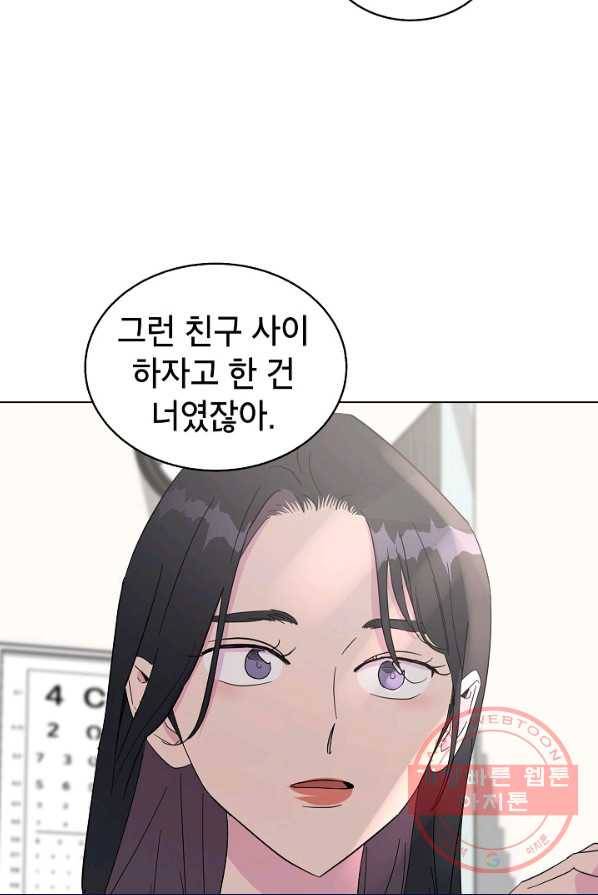 관계지침 42화[시즌1 완결] 17