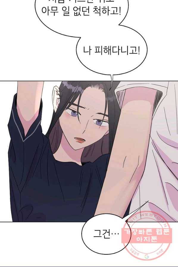 관계지침 42화[시즌1 완결] 20