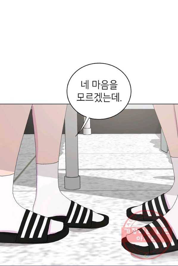 관계지침 42화[시즌1 완결] 21