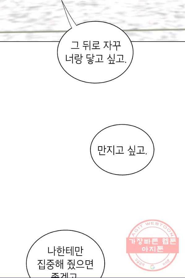 관계지침 42화[시즌1 완결] 22