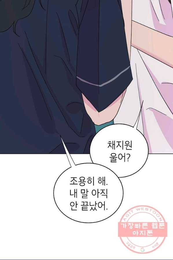 관계지침 42화[시즌1 완결] 29