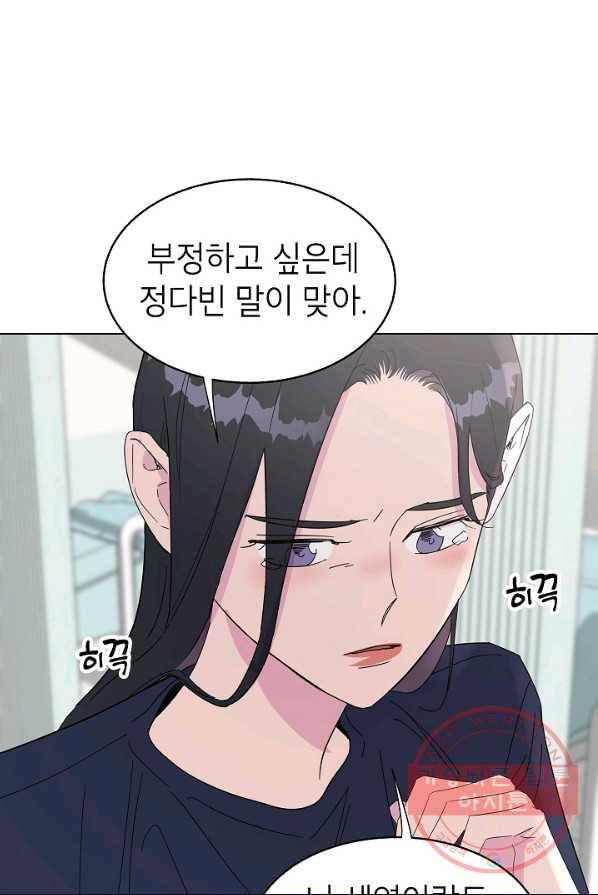 관계지침 42화[시즌1 완결] 30