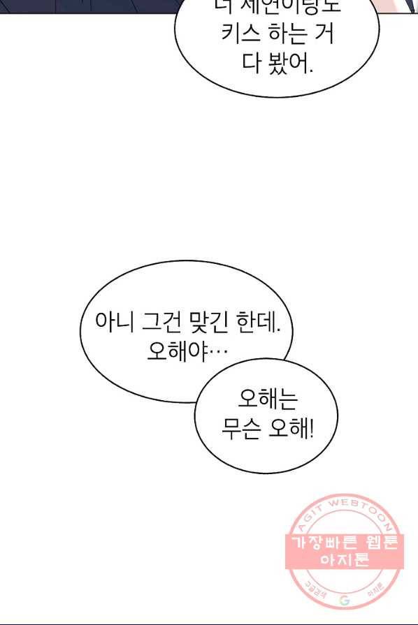 관계지침 42화[시즌1 완결] 31