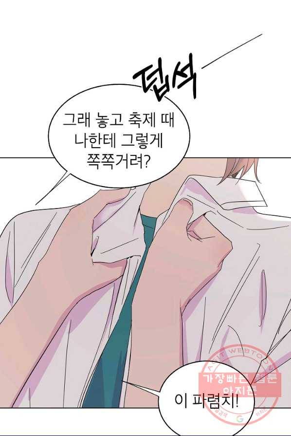 관계지침 42화[시즌1 완결] 32