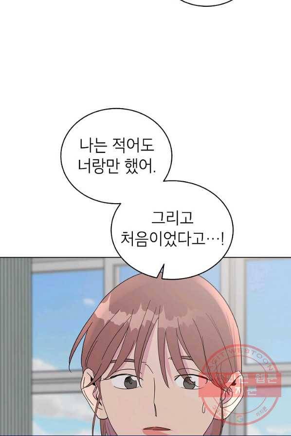 관계지침 42화[시즌1 완결] 33