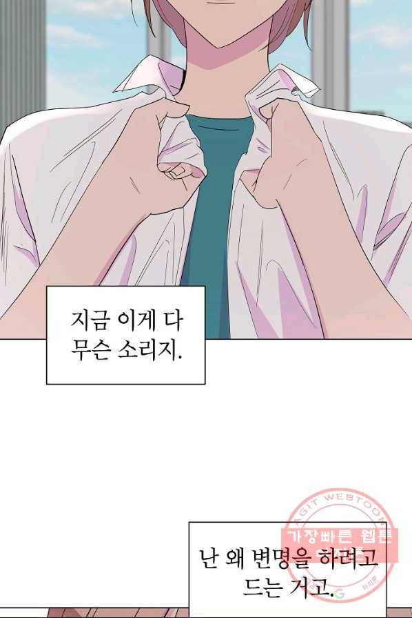 관계지침 42화[시즌1 완결] 34