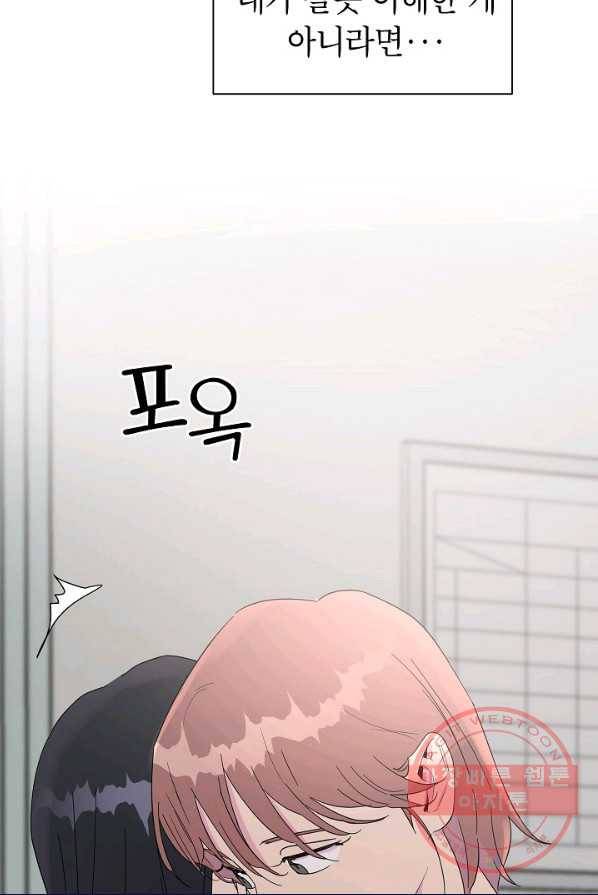 관계지침 42화[시즌1 완결] 39