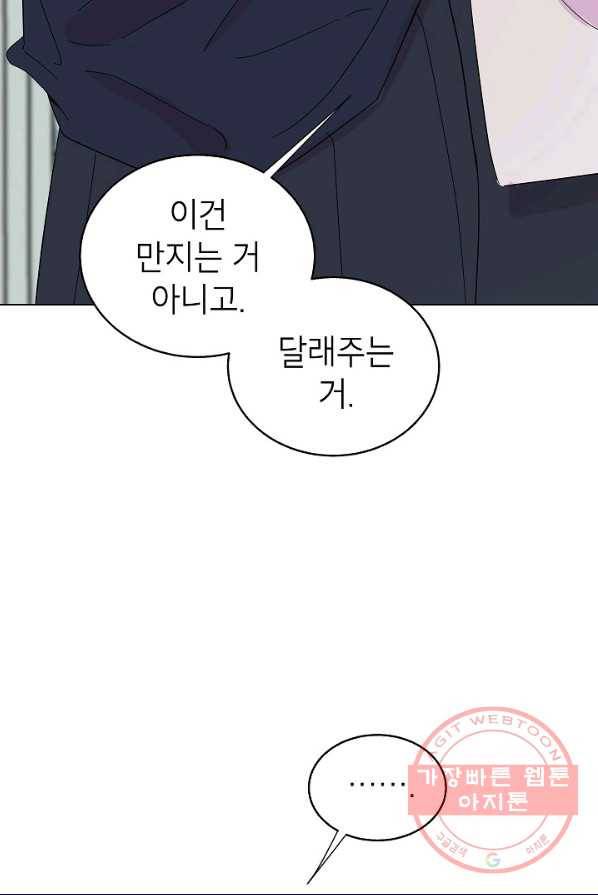 관계지침 42화[시즌1 완결] 41