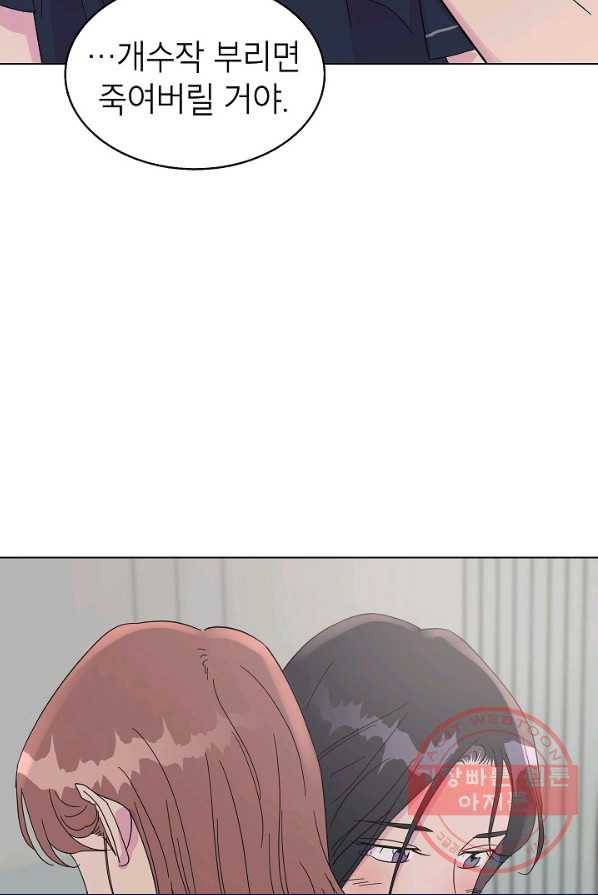 관계지침 42화[시즌1 완결] 43