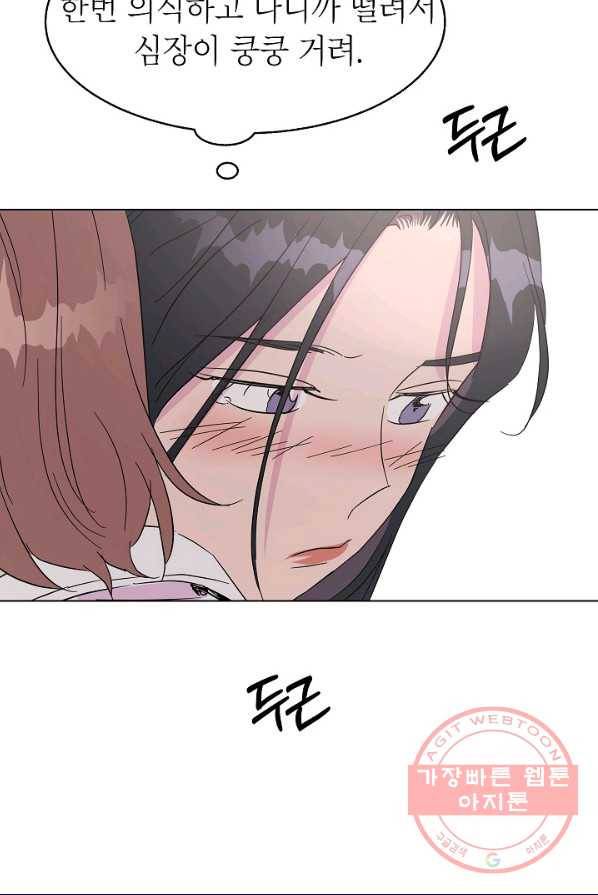 관계지침 42화[시즌1 완결] 45