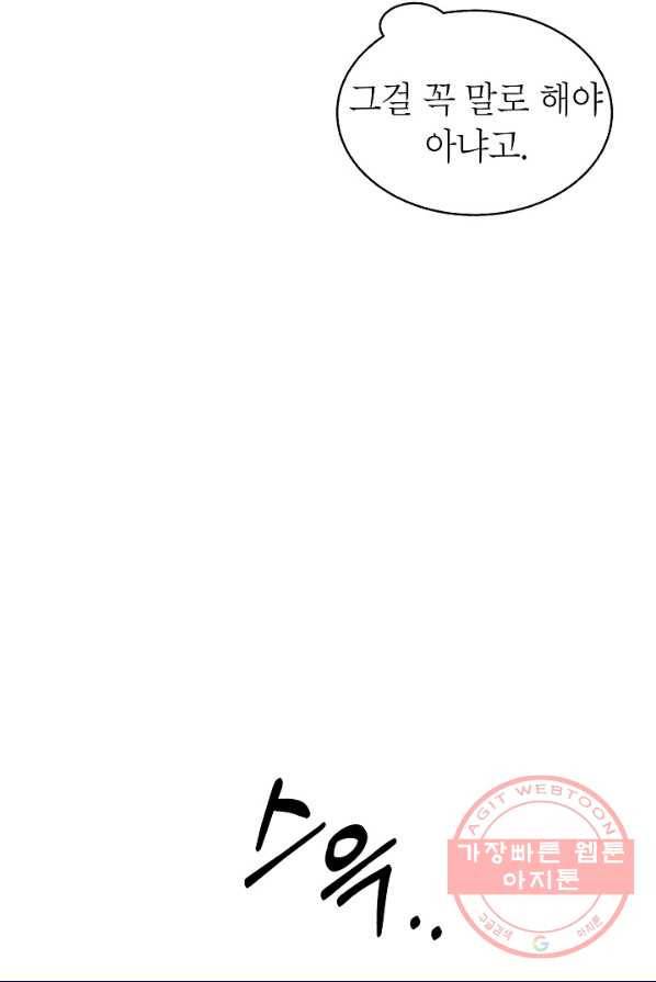관계지침 42화[시즌1 완결] 50