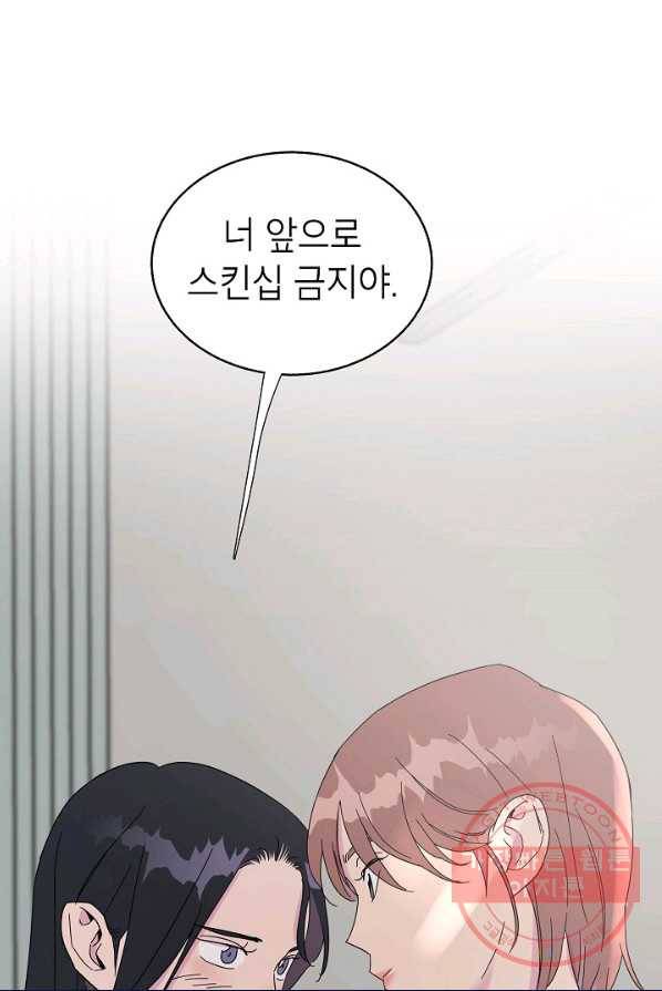 관계지침 42화[시즌1 완결] 51