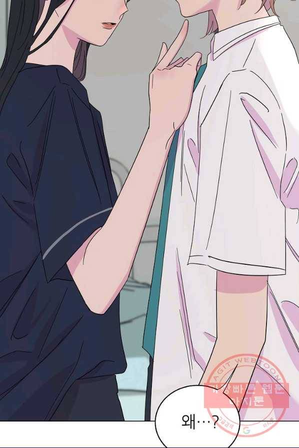 관계지침 42화[시즌1 완결] 52