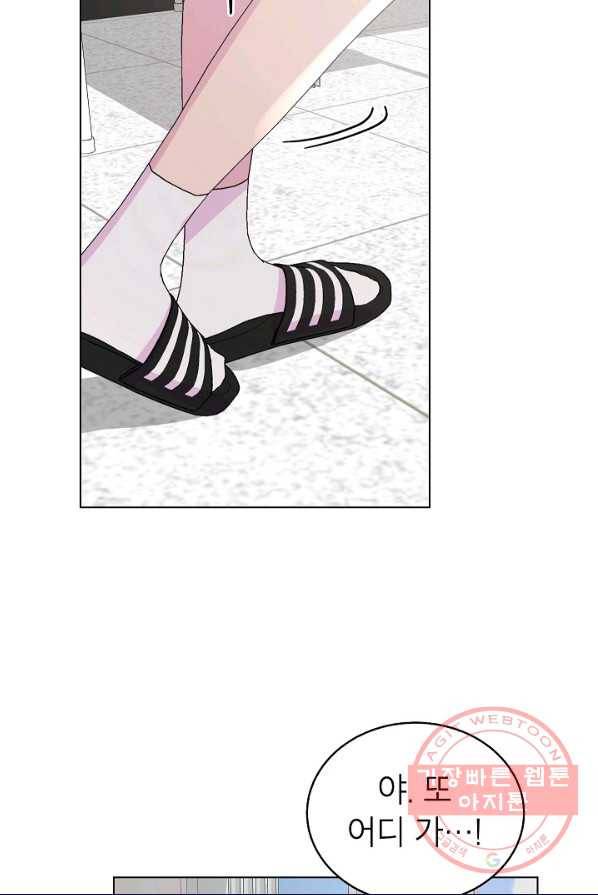 관계지침 42화[시즌1 완결] 57