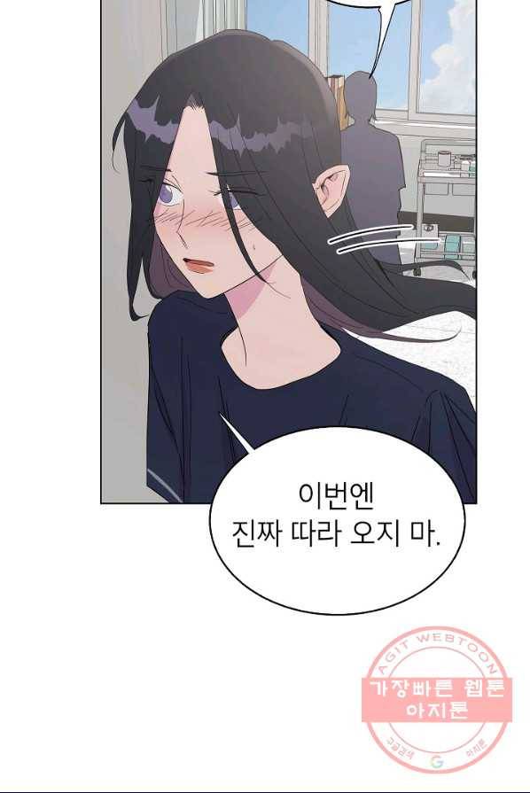 관계지침 42화[시즌1 완결] 58
