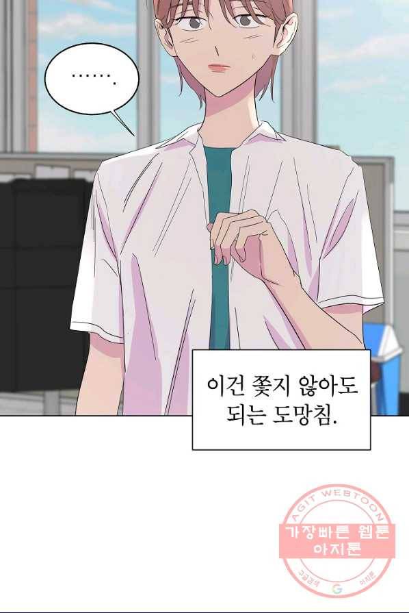 관계지침 42화[시즌1 완결] 60