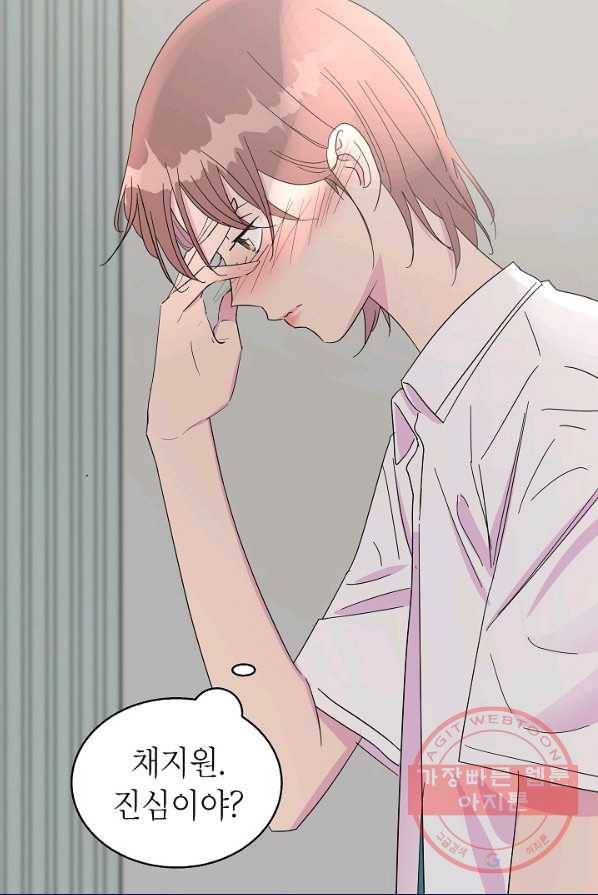 관계지침 42화[시즌1 완결] 63
