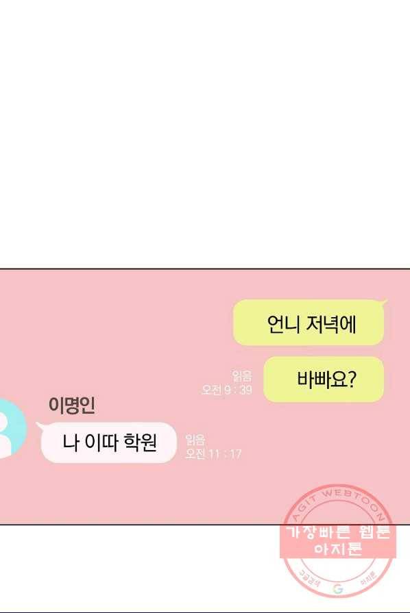 관계지침 42화[시즌1 완결] 66