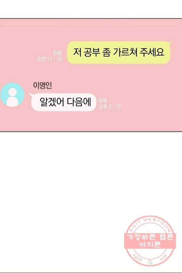 관계지침 42화[시즌1 완결] 67