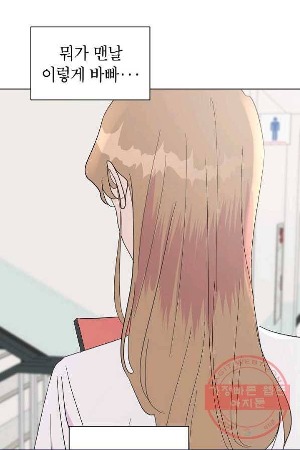 관계지침 42화[시즌1 완결] 68