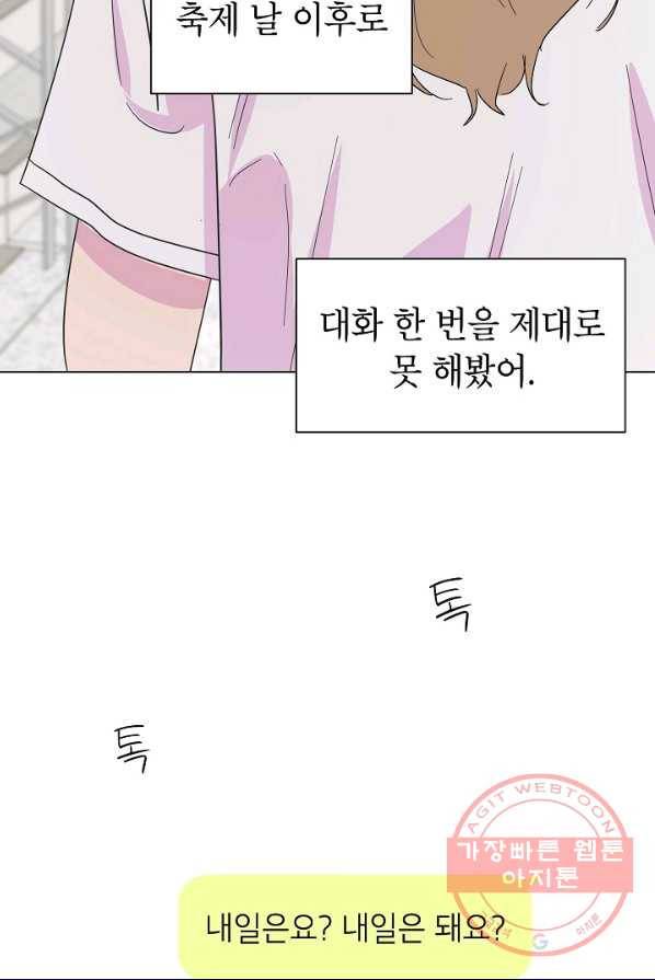 관계지침 42화[시즌1 완결] 69
