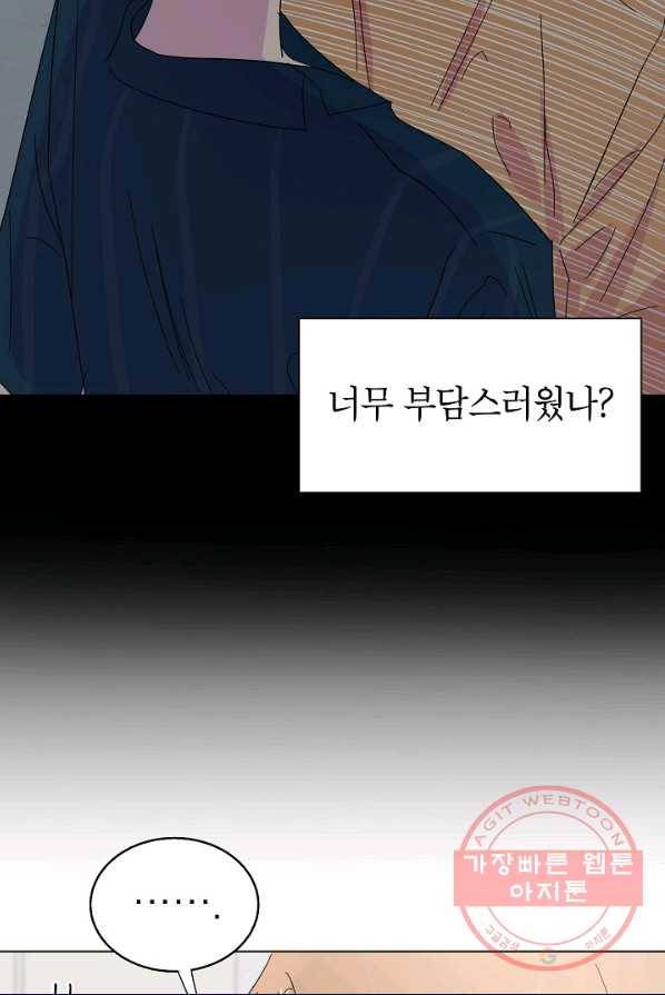 관계지침 42화[시즌1 완결] 72