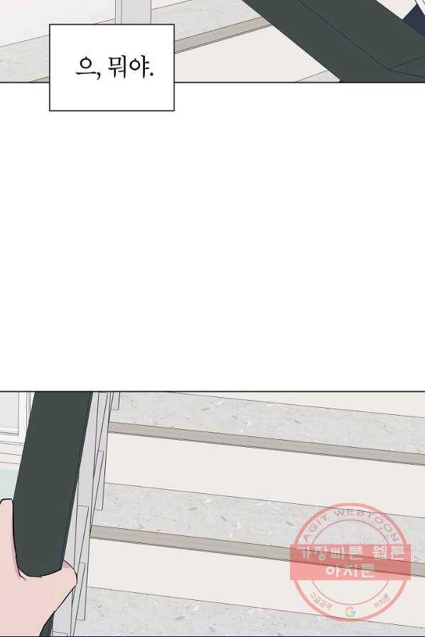 관계지침 42화[시즌1 완결] 76