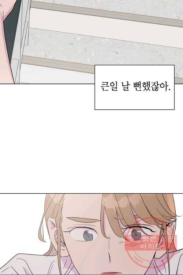 관계지침 42화[시즌1 완결] 77