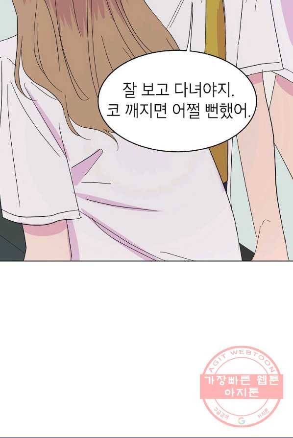 관계지침 42화[시즌1 완결] 79