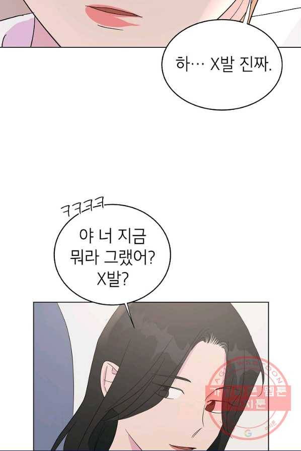 관계지침 42화[시즌1 완결] 82