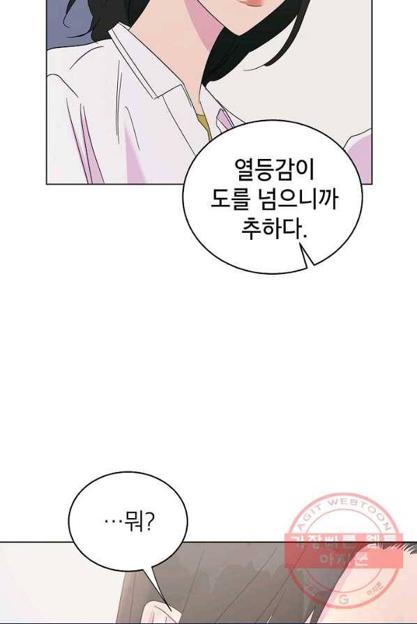 관계지침 42화[시즌1 완결] 83