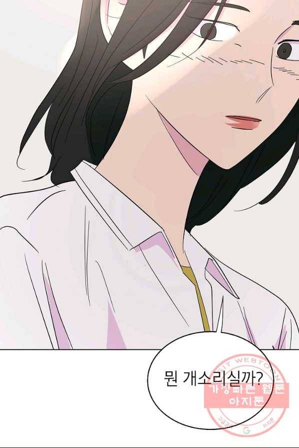 관계지침 42화[시즌1 완결] 84