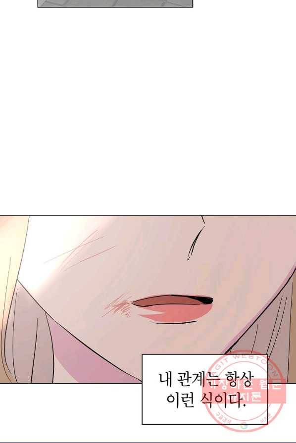 관계지침 42화[시즌1 완결] 87