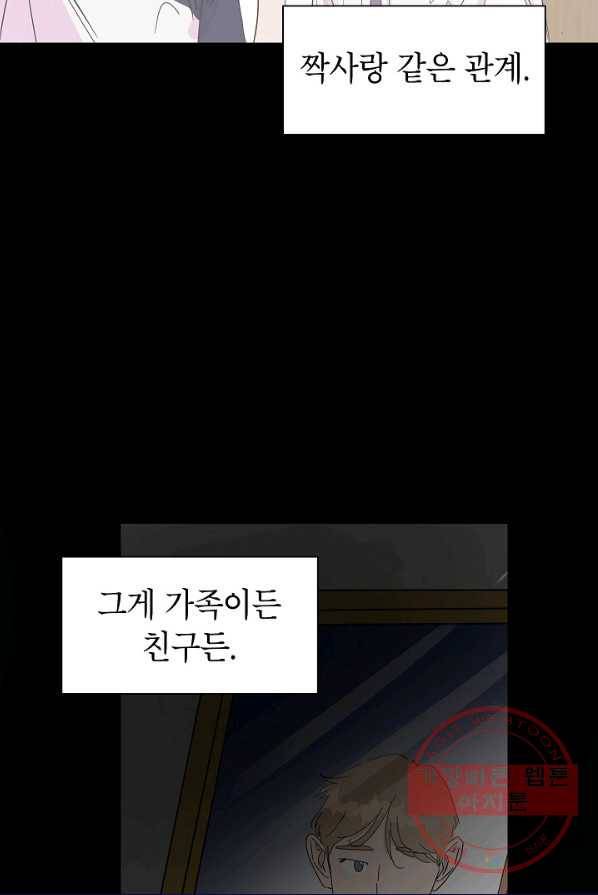 관계지침 42화[시즌1 완결] 91