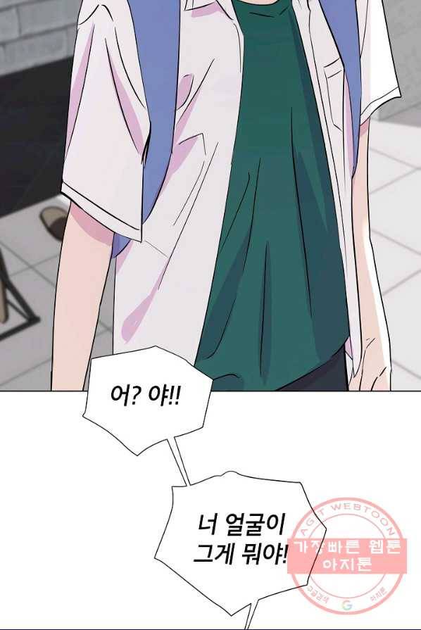관계지침 42화[시즌1 완결] 97