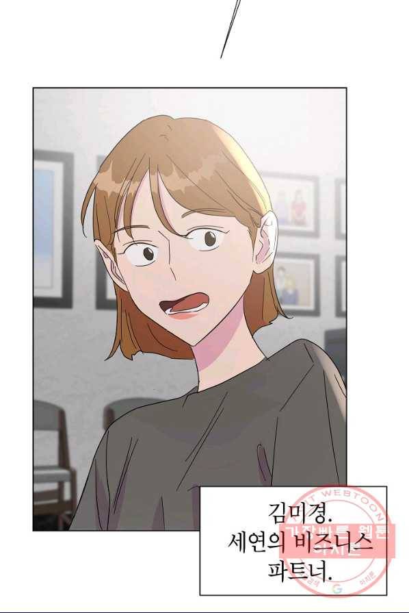 관계지침 42화[시즌1 완결] 98