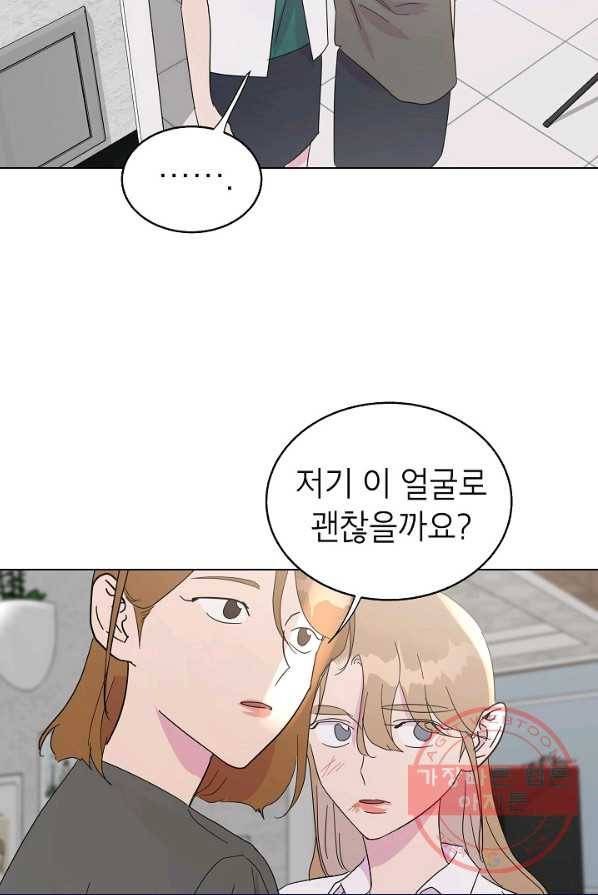 관계지침 42화[시즌1 완결] 101